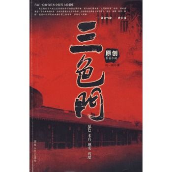 三色門 三色門