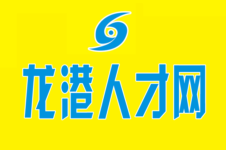 龍港人才網 龍港人才網