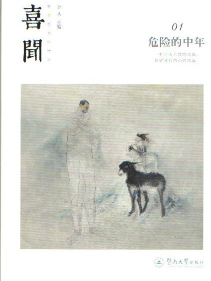 喜聞 喜聞