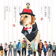 神犬小七(2015年王小列執導的電視劇) 神犬小七(2015年王小列執導的電視劇)
