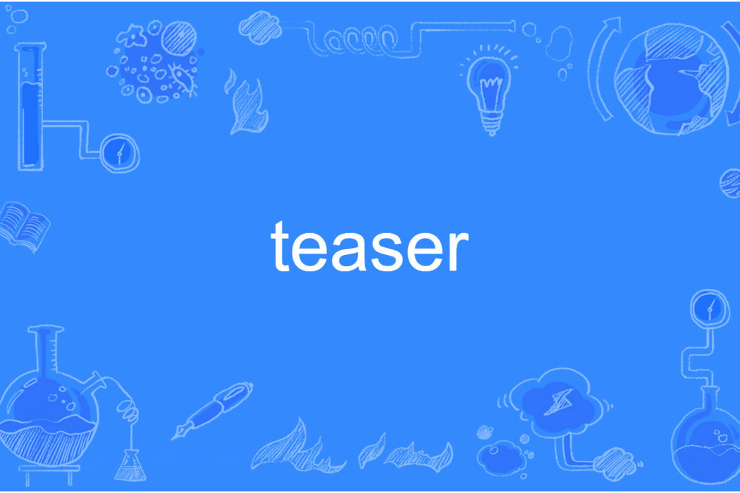 teaser(英語單詞) teaser(英語單詞)
