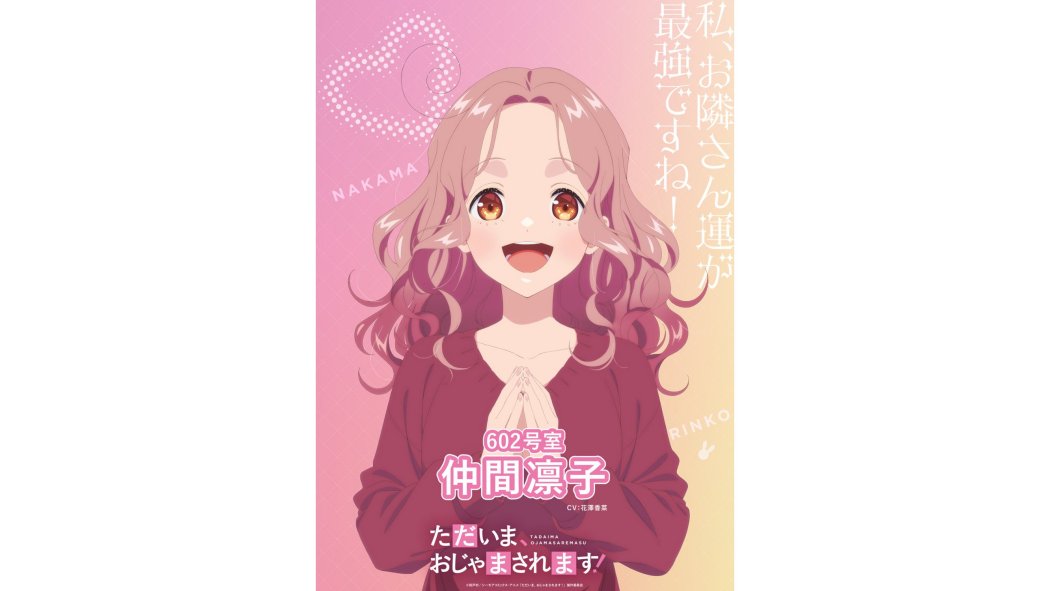 仲間凜子 仲間凜子