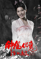 鐘馗伏魔：雪妖魔靈