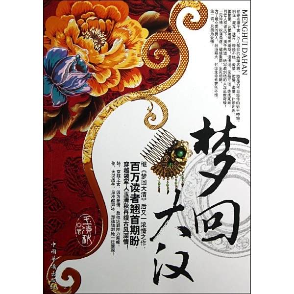夢回大漢 夢回大漢
