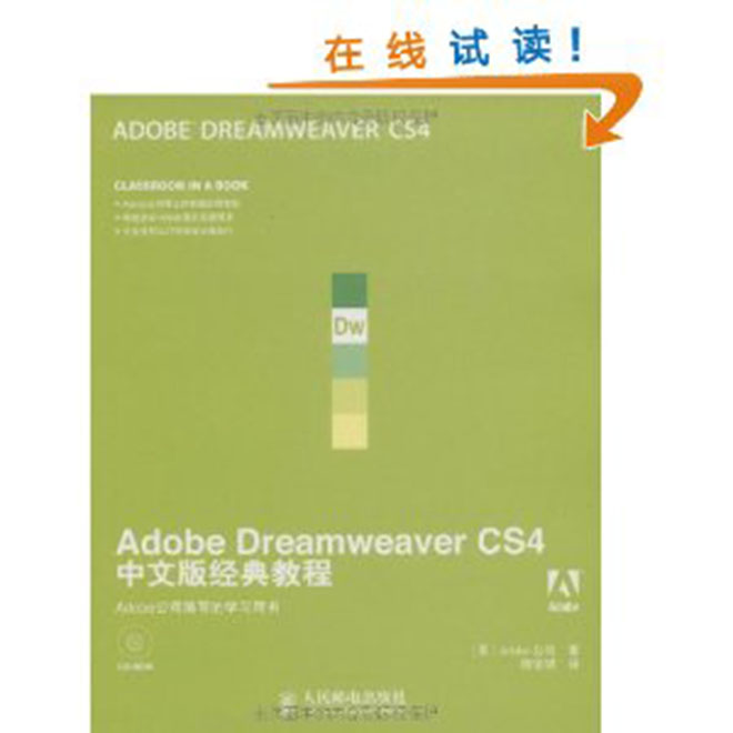 Adobe Dreamweaver CS4中文版經典教程