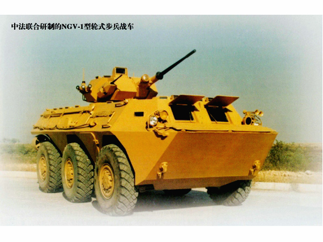 中國法國聯合研製的NGV-1輪式步兵戰車