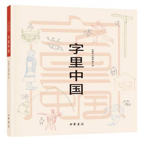 字里中國 字里中國