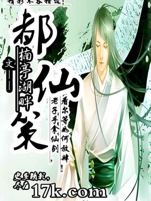 都仙策 都仙策
