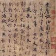 汝南公主墓誌 汝南公主墓誌
