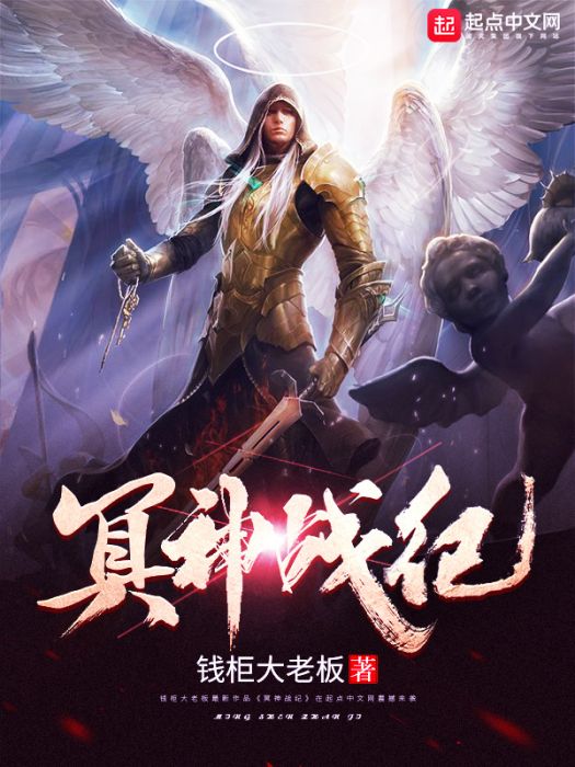 冥神戰紀 冥神戰紀