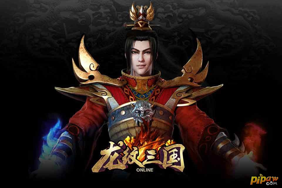 龍紋三國(2014年成都簡樂互動科技有限公司發行的角色扮演手遊) 龍紋三國(2014年成都簡樂互動科技有限公司發行的角色扮演手遊)