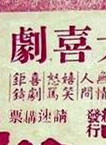 薛家燕 薛家燕