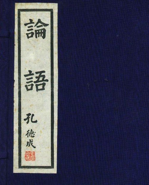 堯曰 堯曰