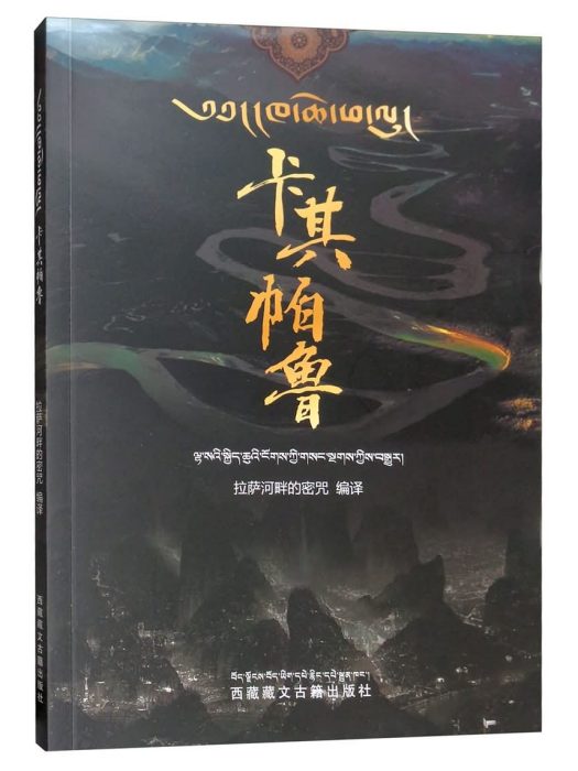 卡其帕魯 卡其帕魯