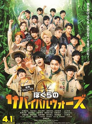 少年忍者(日本男子組合) 少年忍者(日本男子組合)