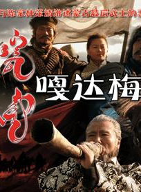 巴音額日樂(巴音(內蒙古籍演員、電影導演)) 巴音額日樂(巴音(內蒙古籍演員、電影導演))
