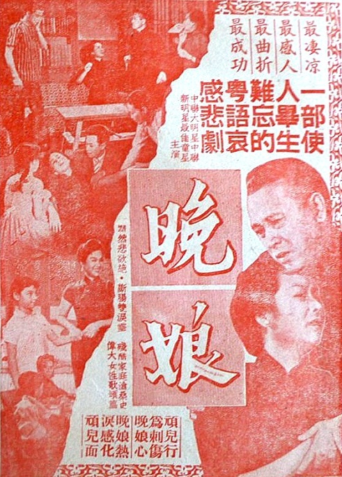 晚娘(1960年香港電影)