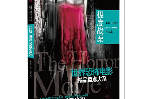 極度戰慄(2015年時代文藝出版社出版的圖書) 極度戰慄(2015年時代文藝出版社出版的圖書)