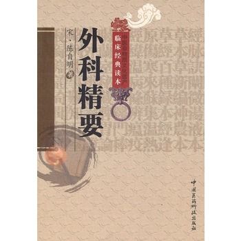 外科精要 外科精要