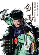 劍雨(電影)
