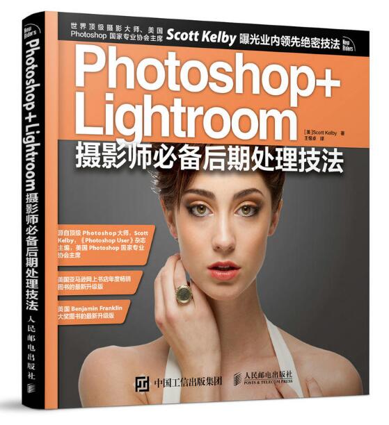 photoshop+lightroom 攝影師必備後期處理技法