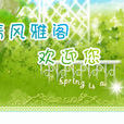 水墨清風 水墨清風