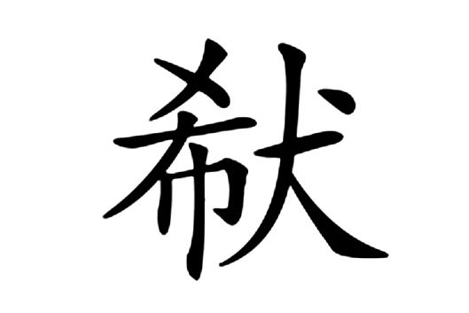 㹷 㹷