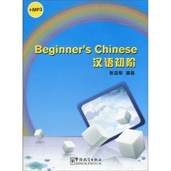 漢語初階 漢語初階