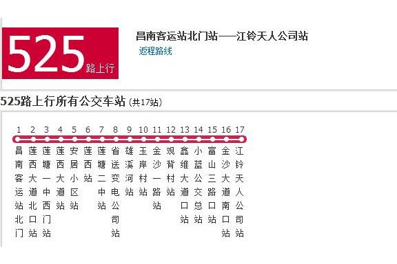南昌公交525路 南昌公交525路