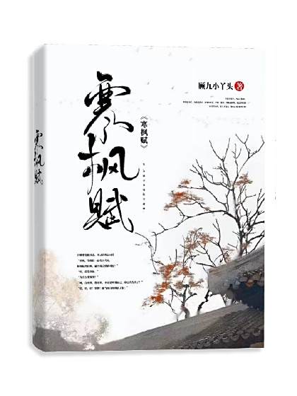 寒楓賦 寒楓賦