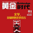黃金世代 黃金世代