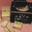 乾糧(食物) 乾糧(食物)