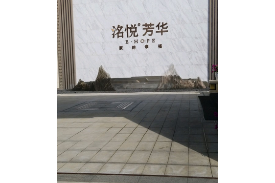 洺悅芳華 洺悅芳華