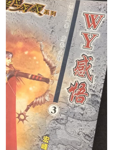 WY感悟 WY感悟