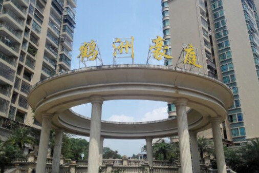 鶴洲豪庭 鶴洲豪庭