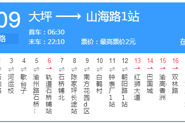 重慶公交109路 重慶公交109路