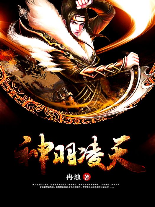 神羽凌天 神羽凌天