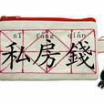 私房錢(詞語解釋) 私房錢(詞語解釋)