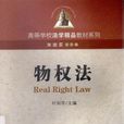 用益物權