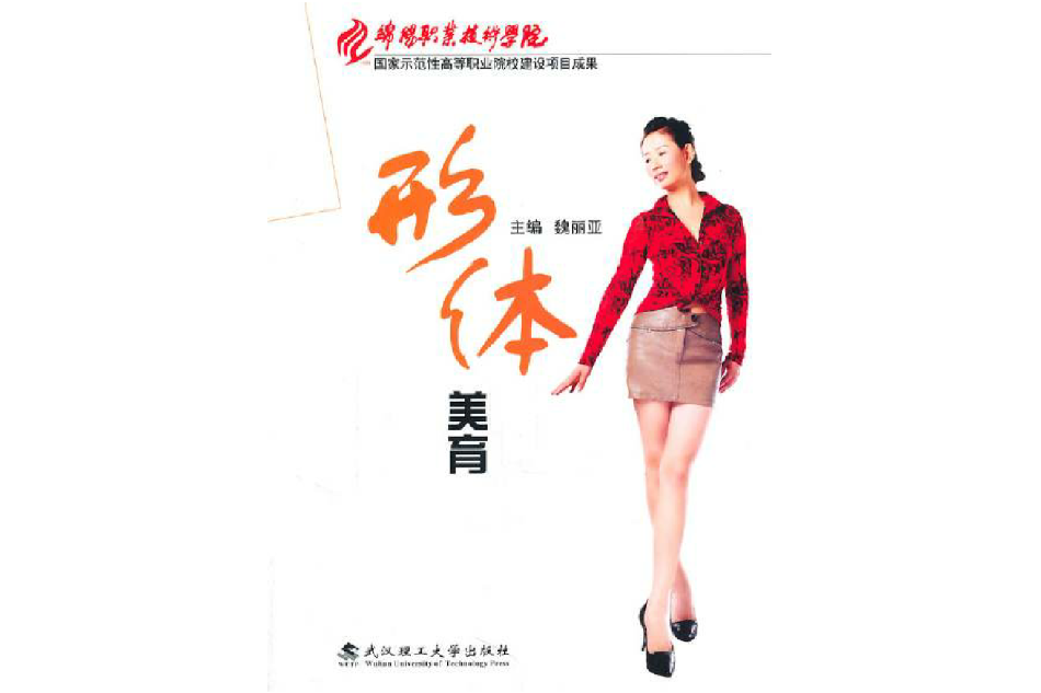 形體美育 形體美育