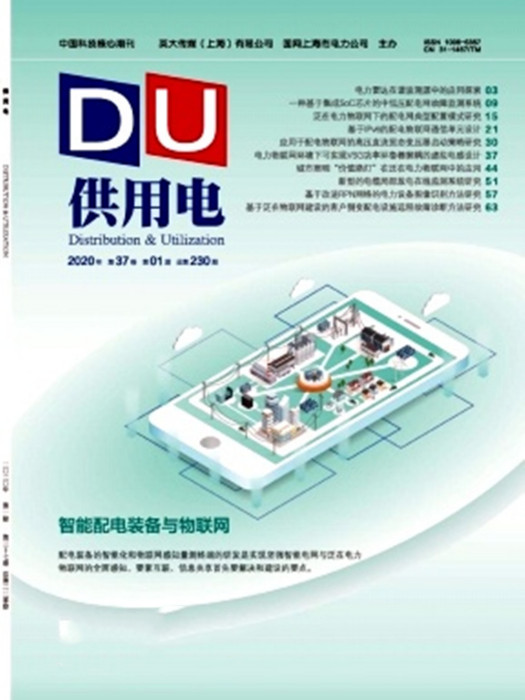 供用電(期刊) 供用電(期刊)