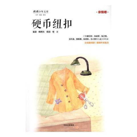 硬幣紐扣 硬幣紐扣