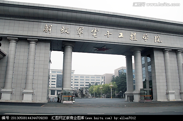 中國人民解放軍電子工程學院