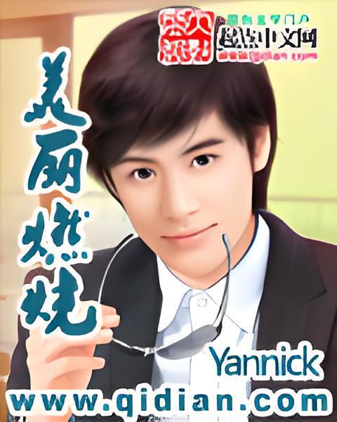 美麗燃燒 美麗燃燒