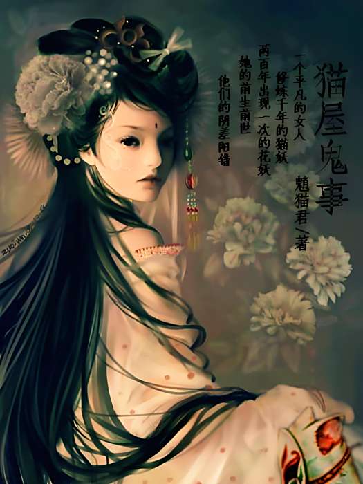 貓屋鬼事 貓屋鬼事