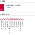 杭州公交333路 杭州公交333路