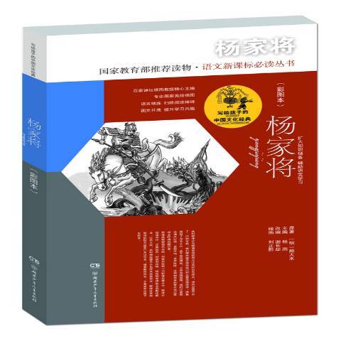 說岳全傳(2017年湖南少年兒童出版社出版的圖書) 說岳全傳(2017年湖南少年兒童出版社出版的圖書)