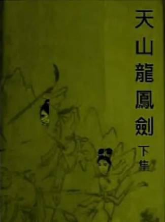 石堅(中國香港男演員) 石堅(中國香港男演員)