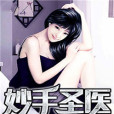 最強妙手 最強妙手