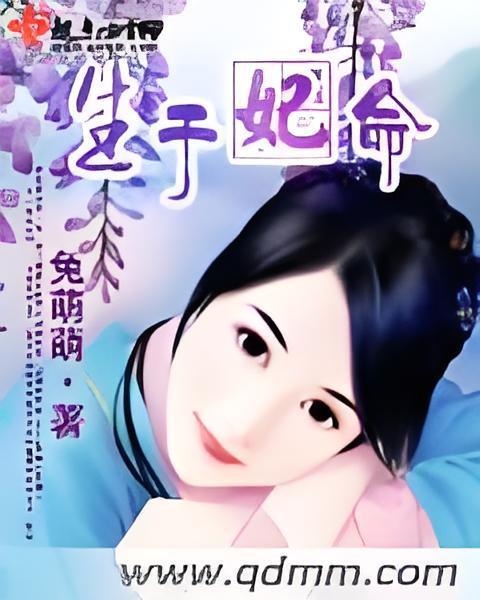 生於妃命 生於妃命